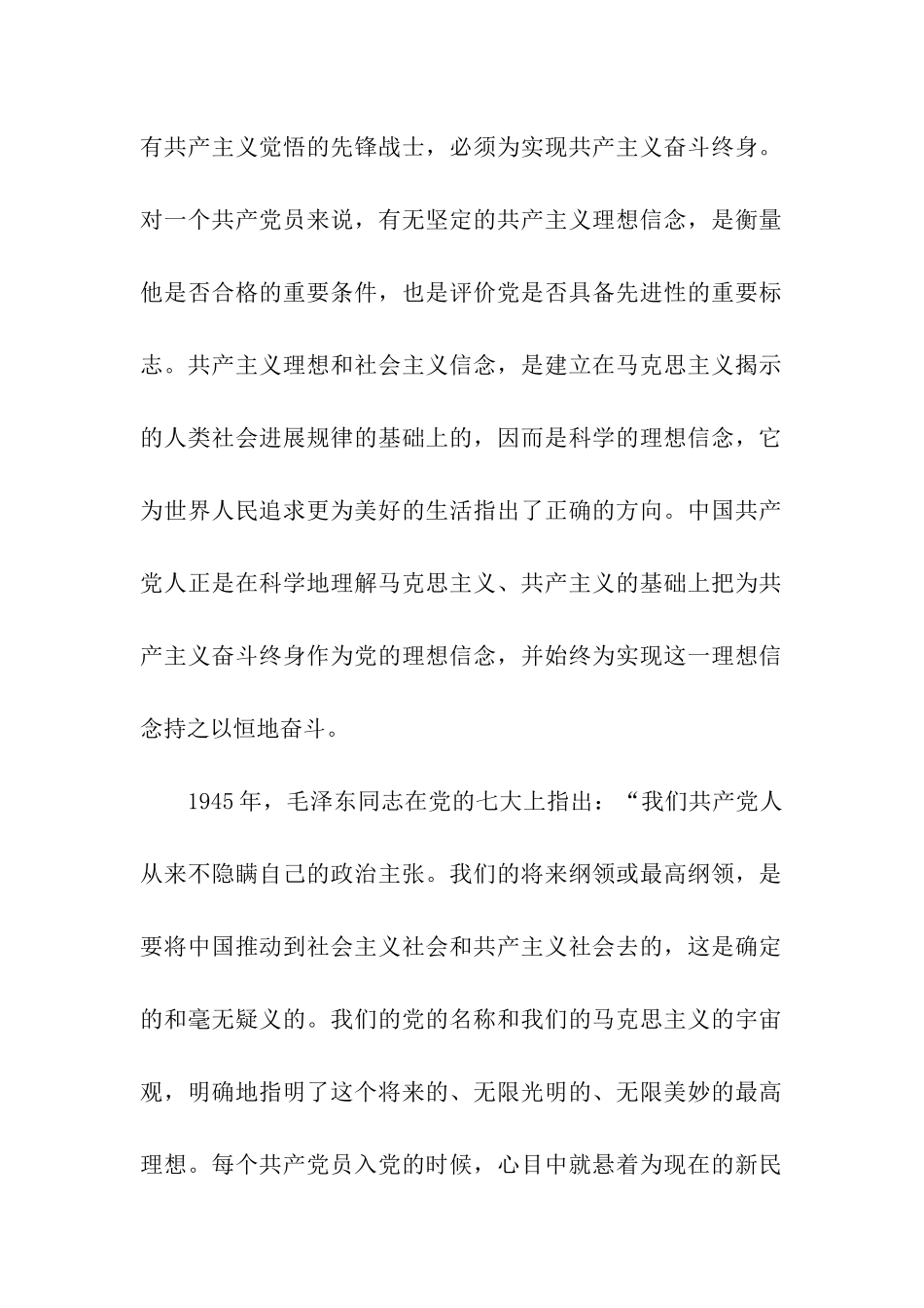 正确的入党动机如何写_第2页