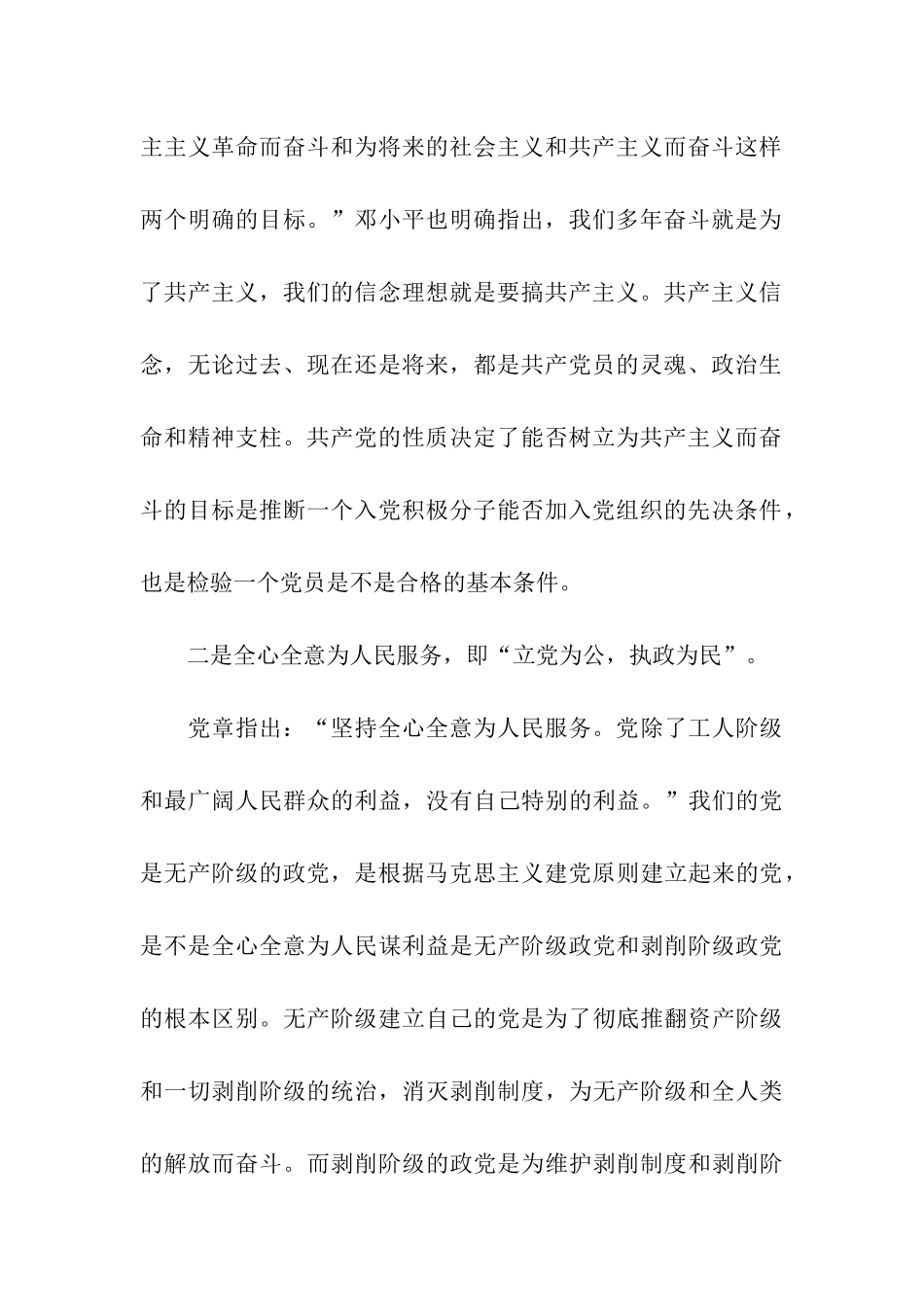 正确的入党动机如何写_第3页