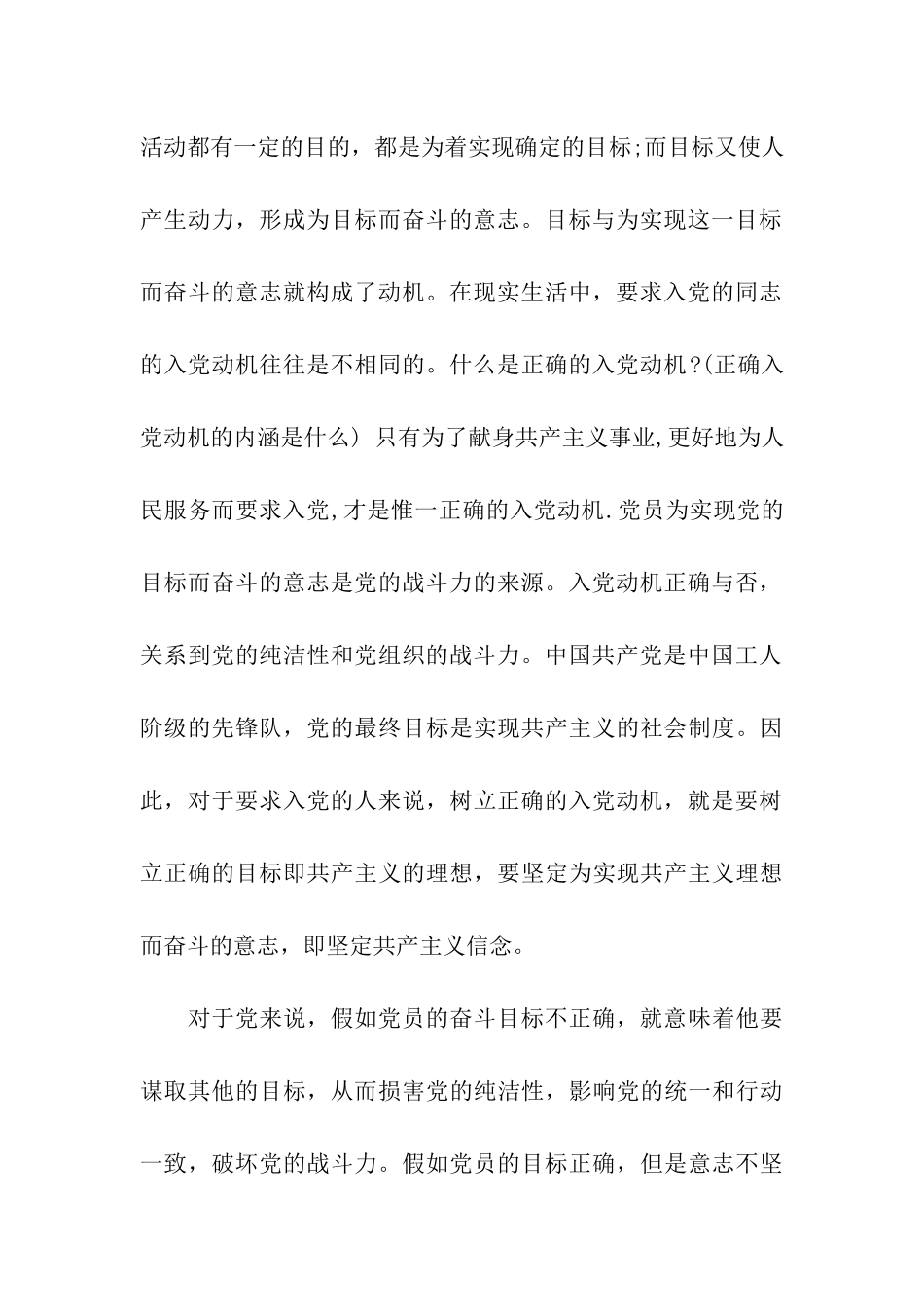 正确的入党动机如何说_第3页