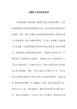 正确的入党动机如何说