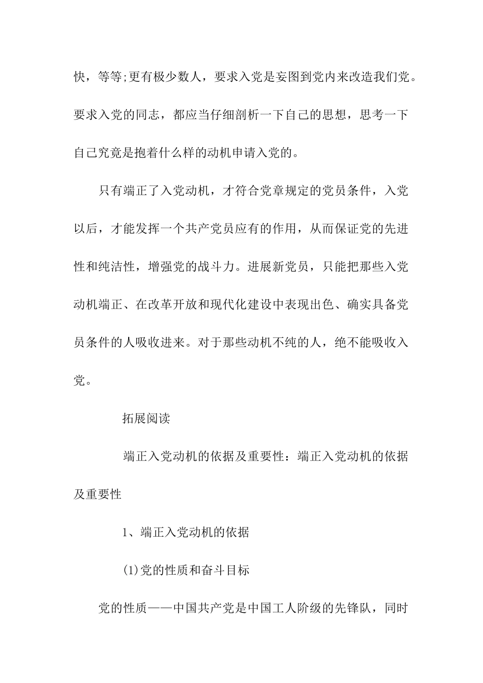 正确的入党动机怎么写？_第2页