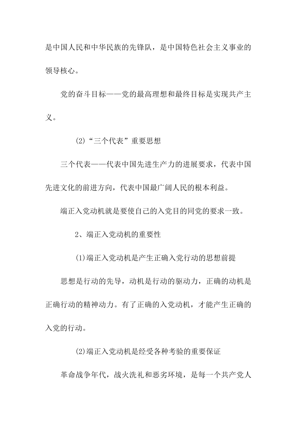 正确的入党动机怎么写？_第3页