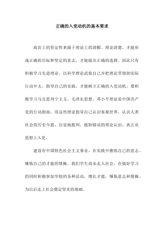 正确的入党动机的基本要求