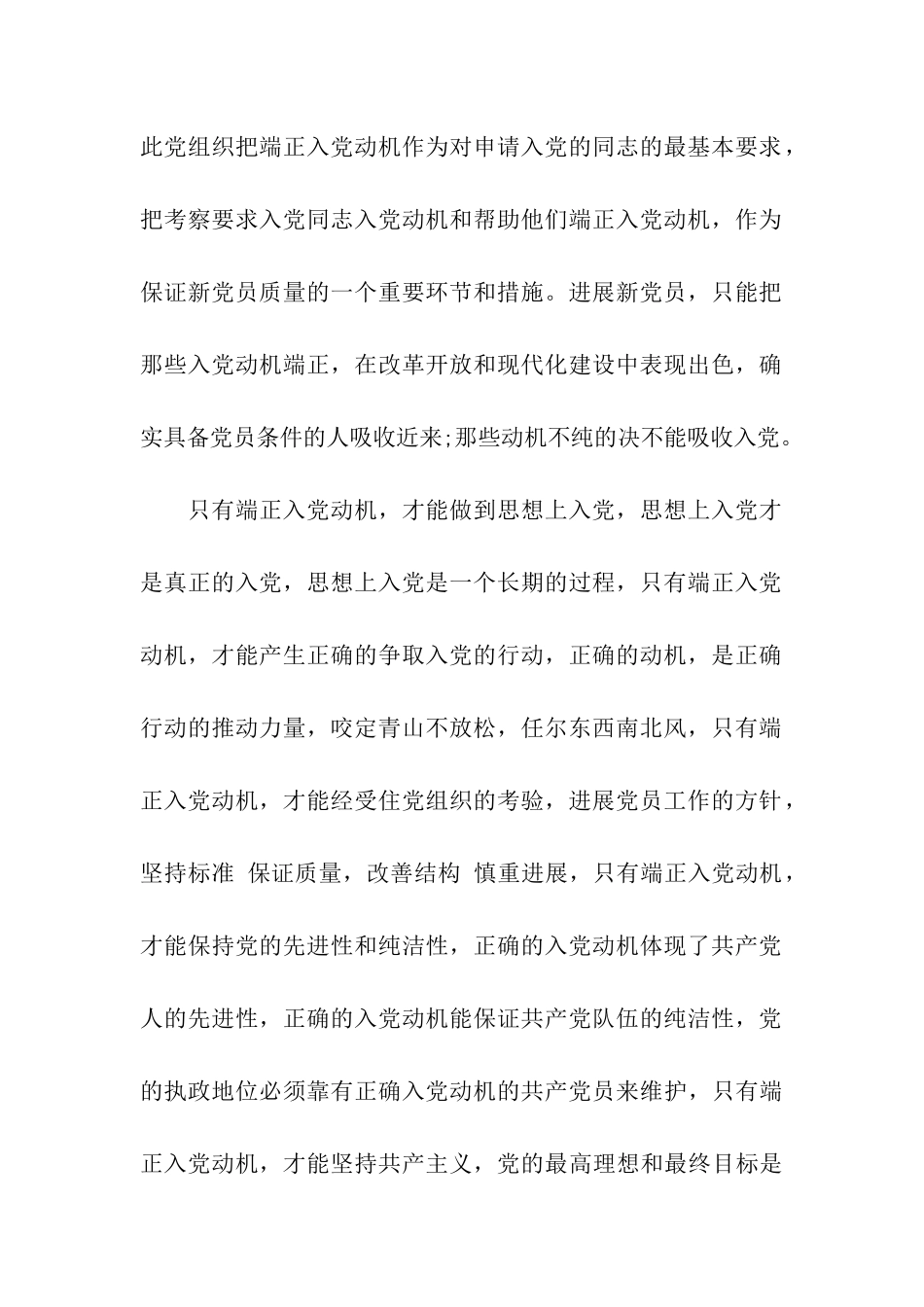 正确的入党动机怎么说_第2页