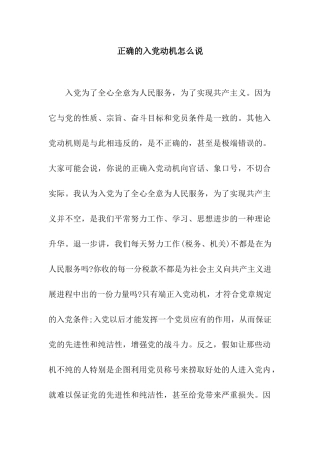 正确的入党动机怎么说