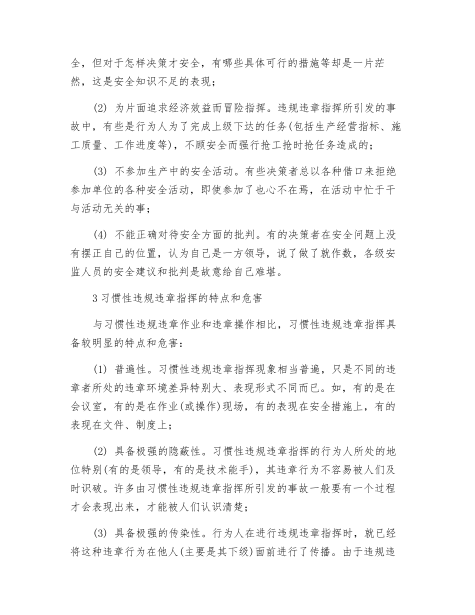 正确认识和预防习惯性违章指挥_第2页