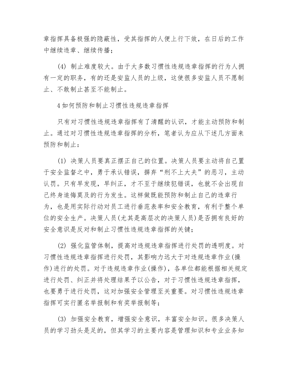 正确认识和预防习惯性违章指挥_第3页