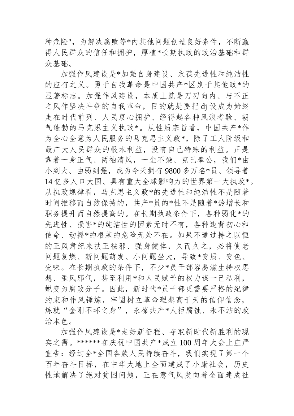 学习《关于加强党的作风建设论述摘编》体会_第2页