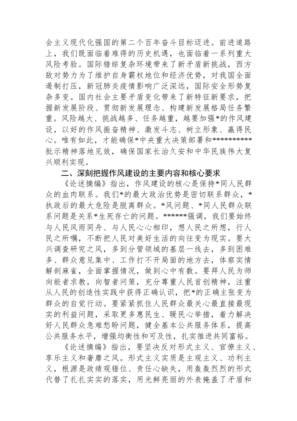 学习《关于加强党的作风建设论述摘编》体会_第3页