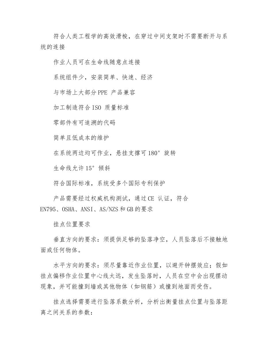正确选择安全带挂点及挂点装置_第2页
