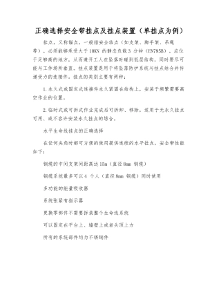 正确选择安全带挂点及挂点装置
