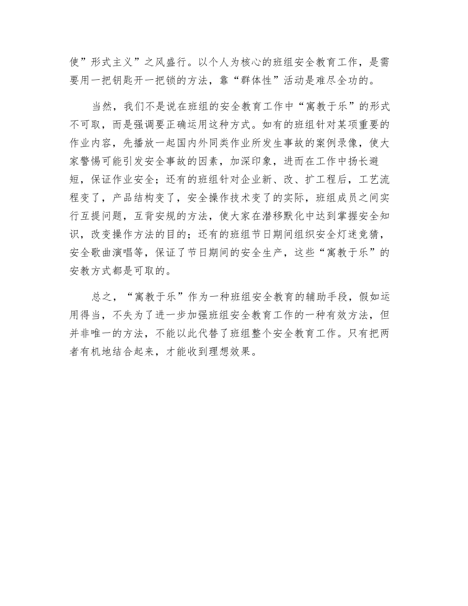 正确运用“寓教于乐”的安教形式_第2页