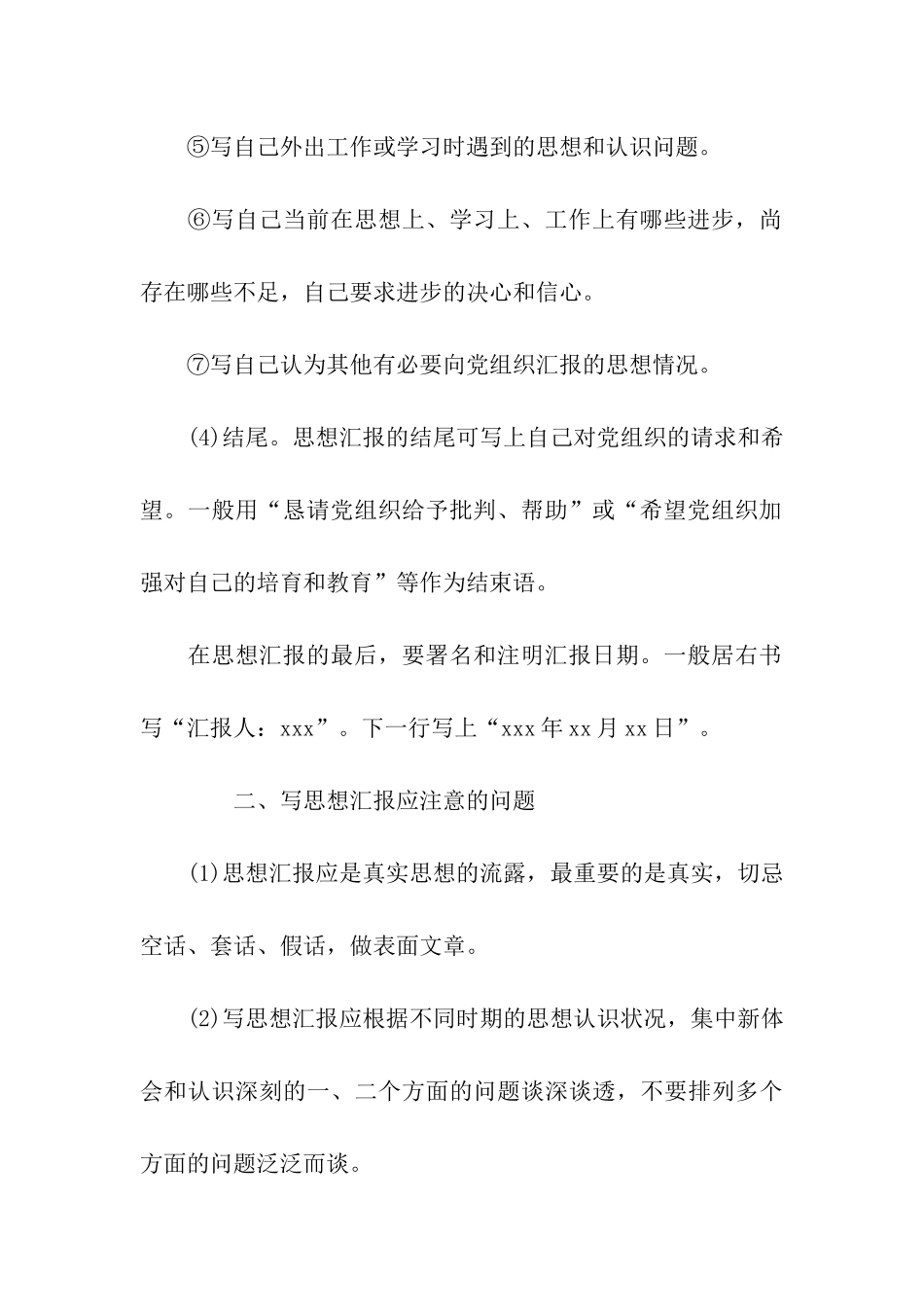 正确的入党思想汇报格式_第3页