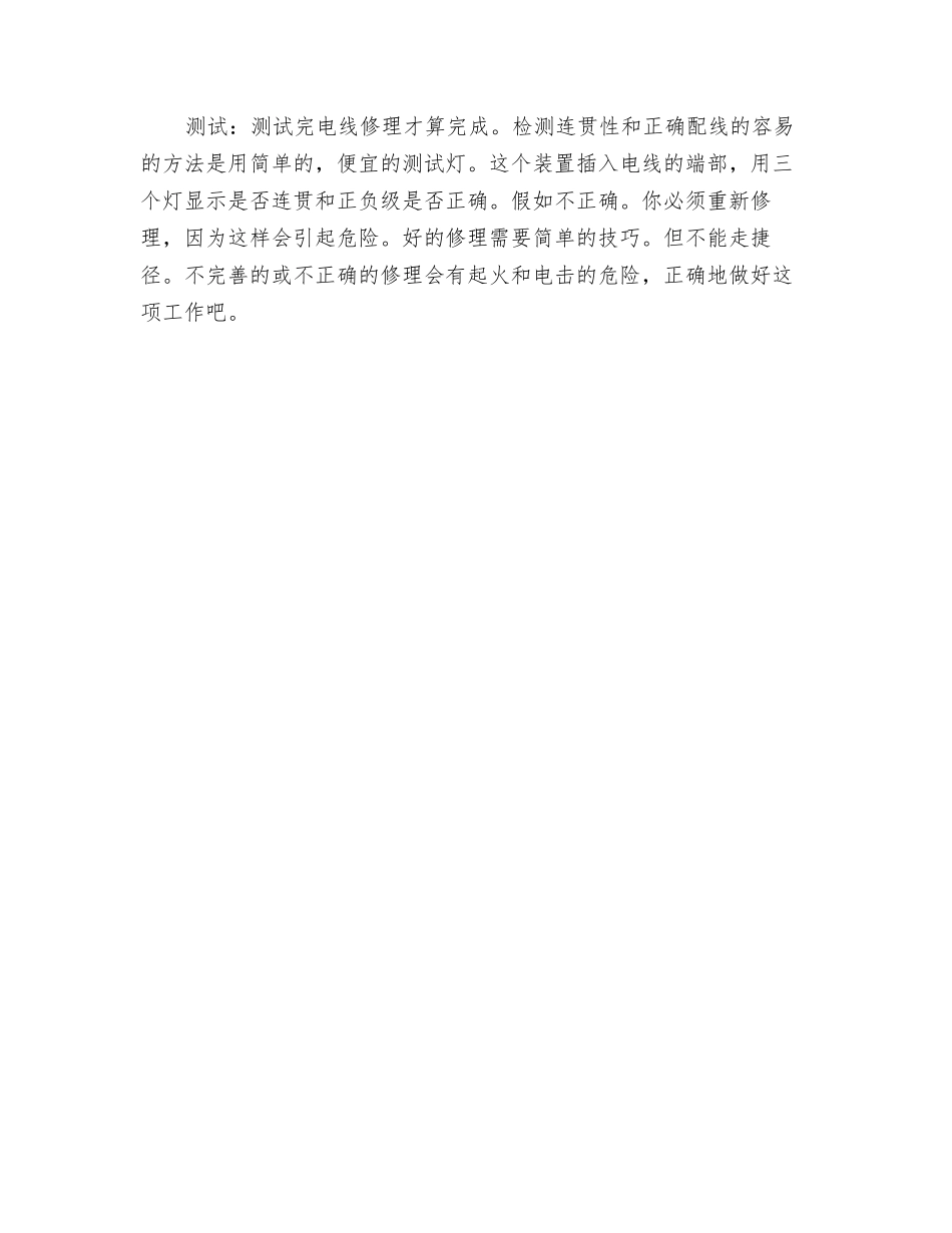 正确的电路修理方法_第2页