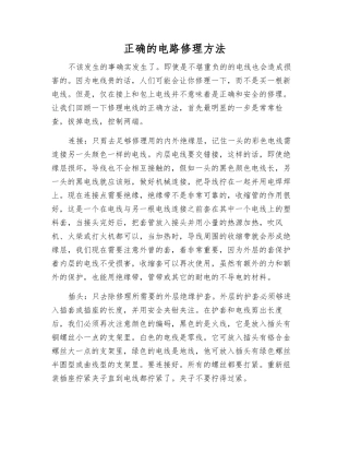 正确的电路修理方法