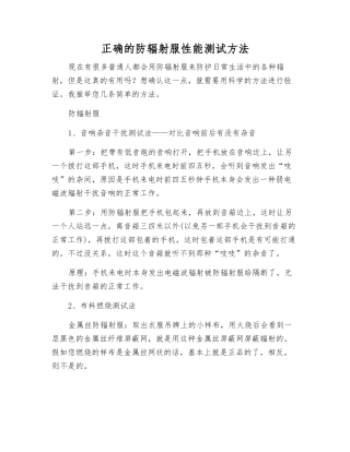 正确的防辐射服性能测试方法
