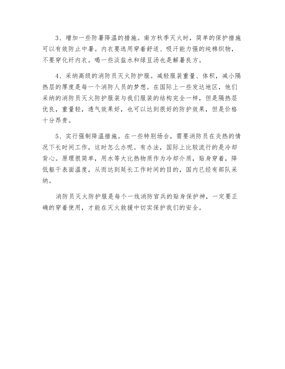 正确穿着阻燃防护服的几个要点_第2页