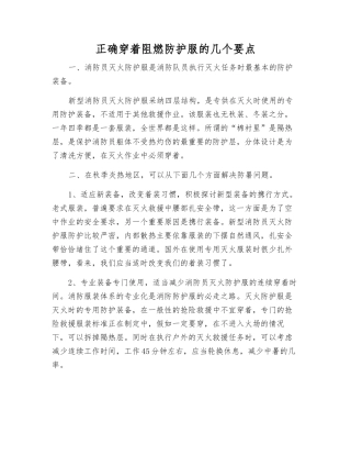正确穿着阻燃防护服的几个要点