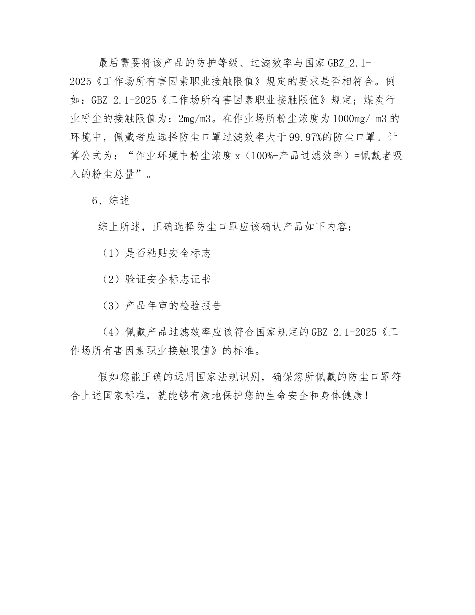 正确选择适合作业环境的防尘口罩_第2页