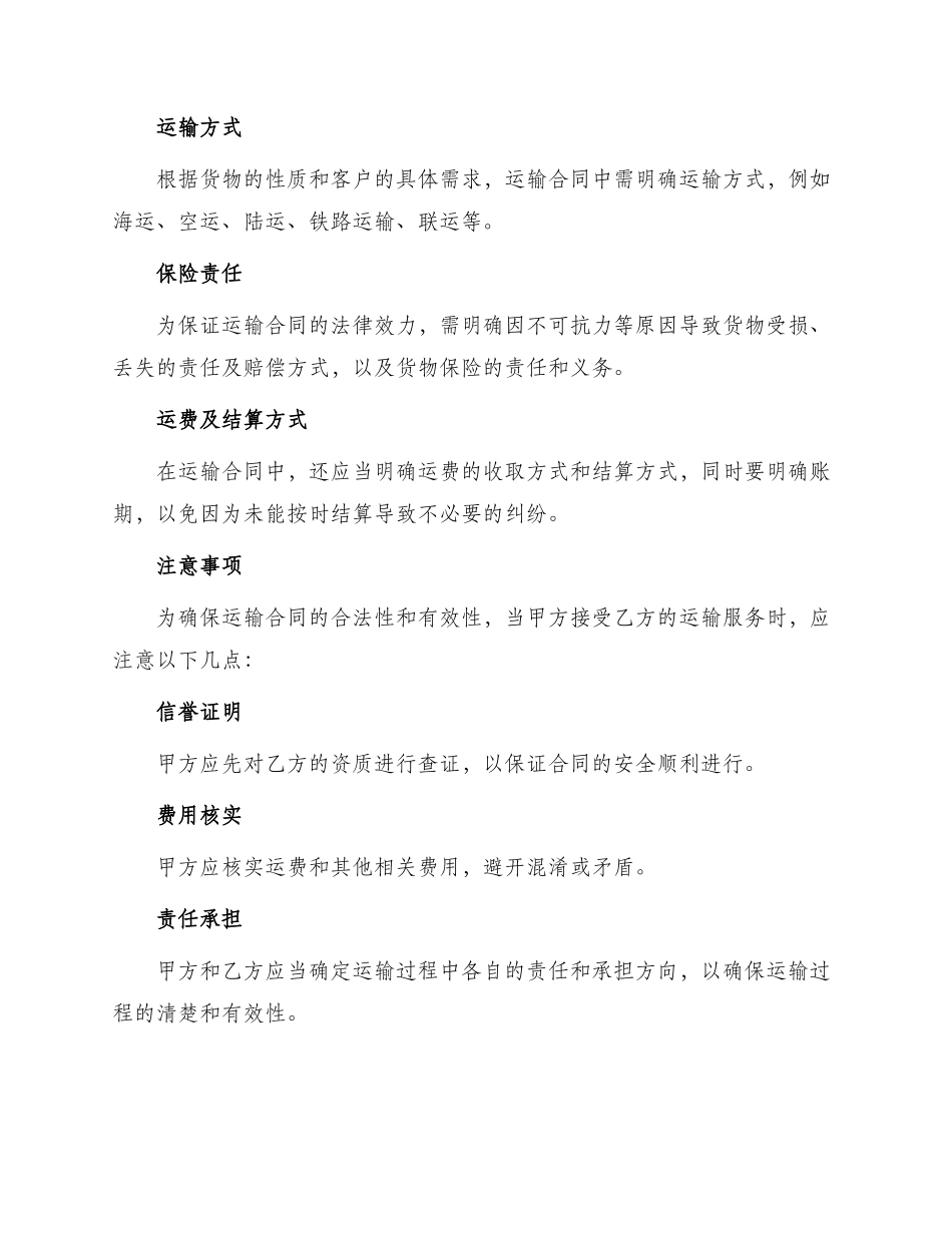 正确运输合同_第2页