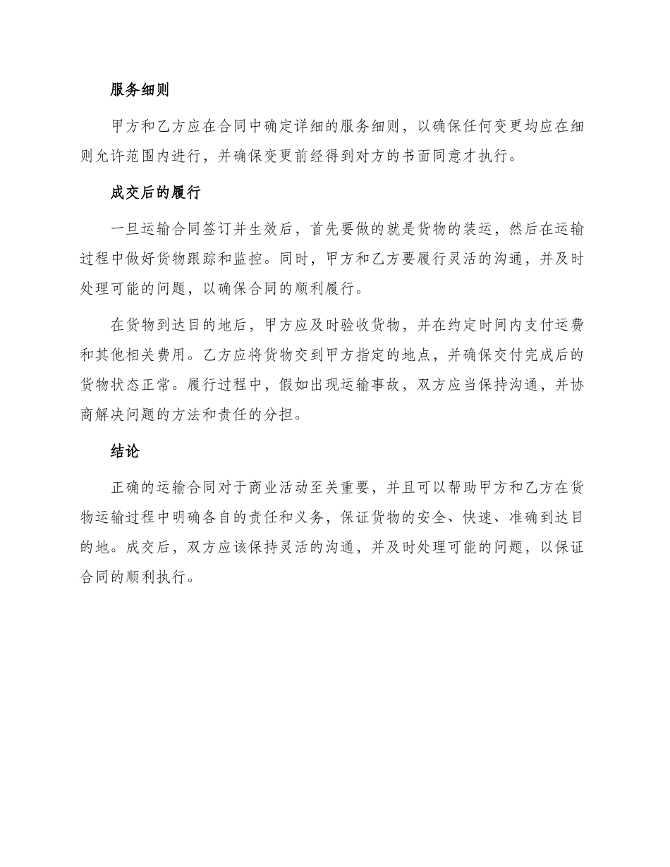 正确运输合同_第3页