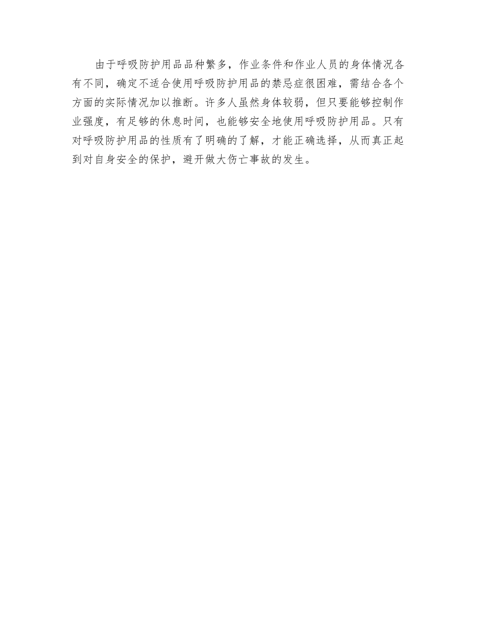 正确选用防毒面具_第2页