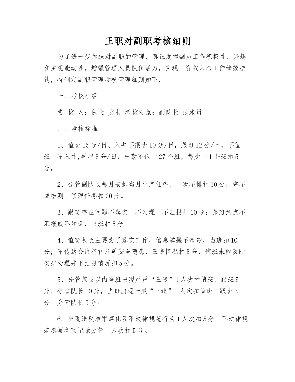 正职对副职考核细则_第1页
