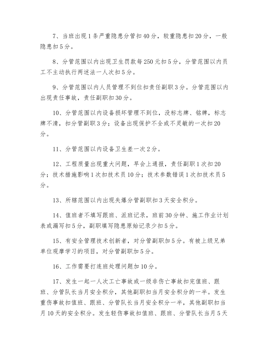 正职对副职考核细则_第2页