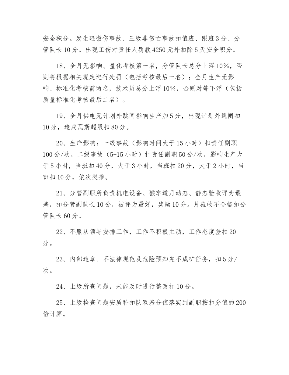 正职对副职考核细则_第3页