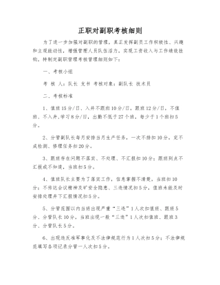 正职对副职考核细则
