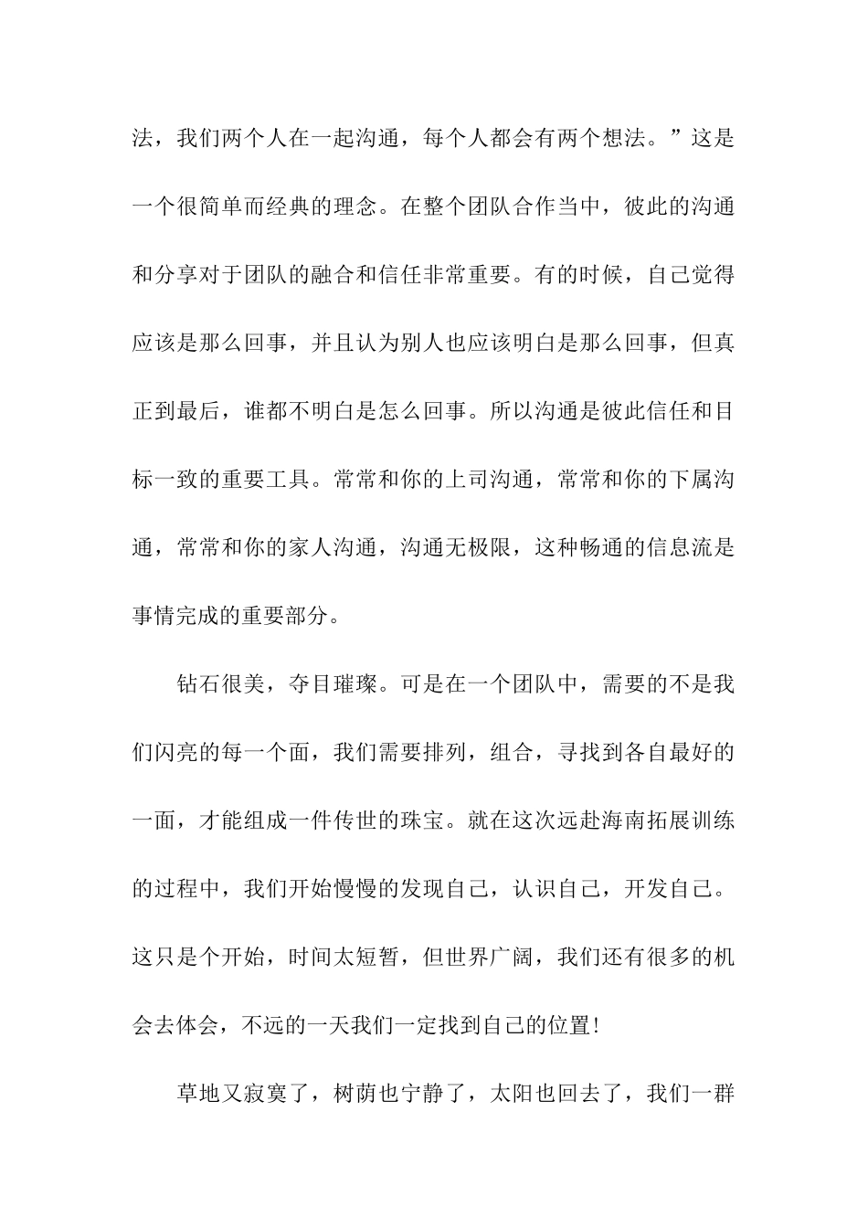 正能量拓展培训心得体会_第3页