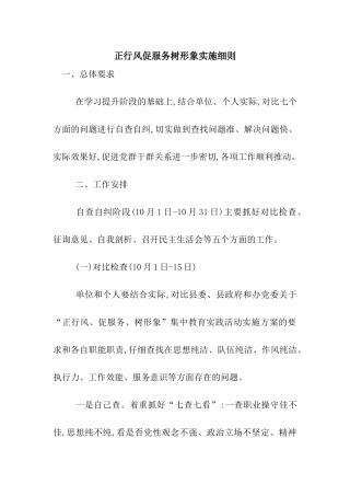 正行风促服务树形象实施细则