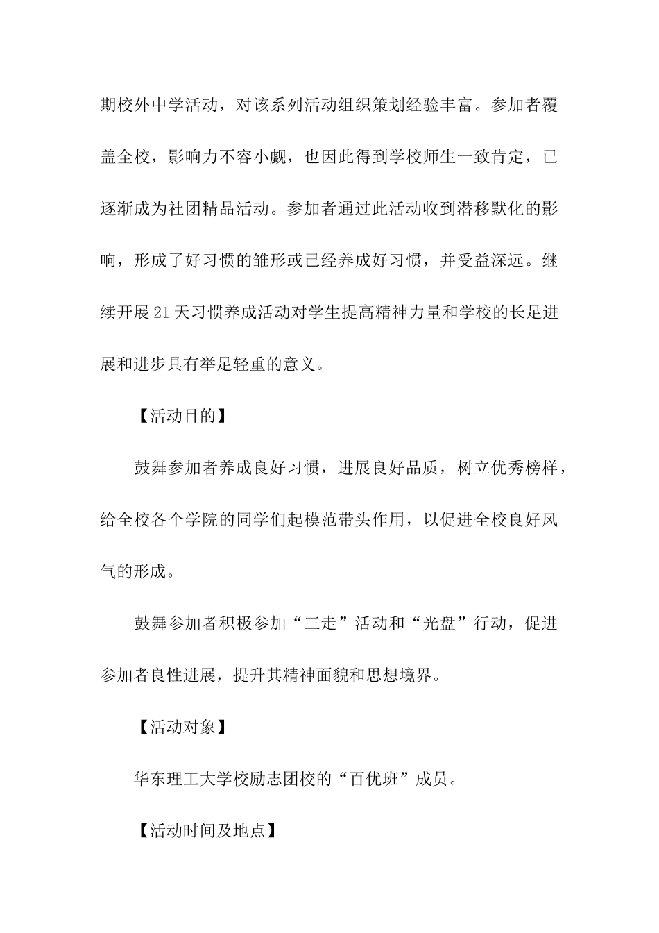 正能量21天习惯养成活动策划书_第3页