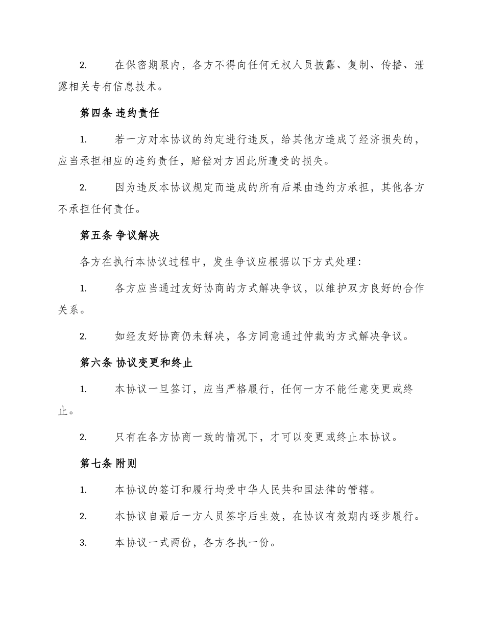正规专有信息技术保密协议_第2页