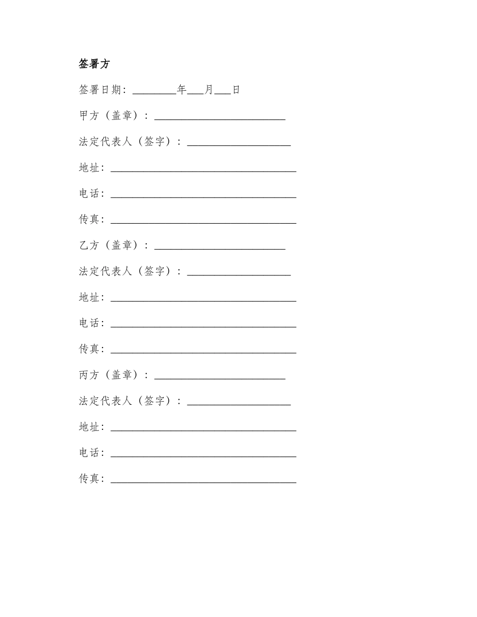 正规专有信息技术保密协议_第3页