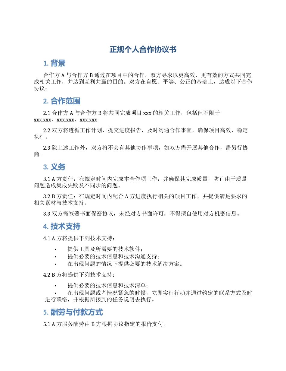 正规个人合作协议书_第1页