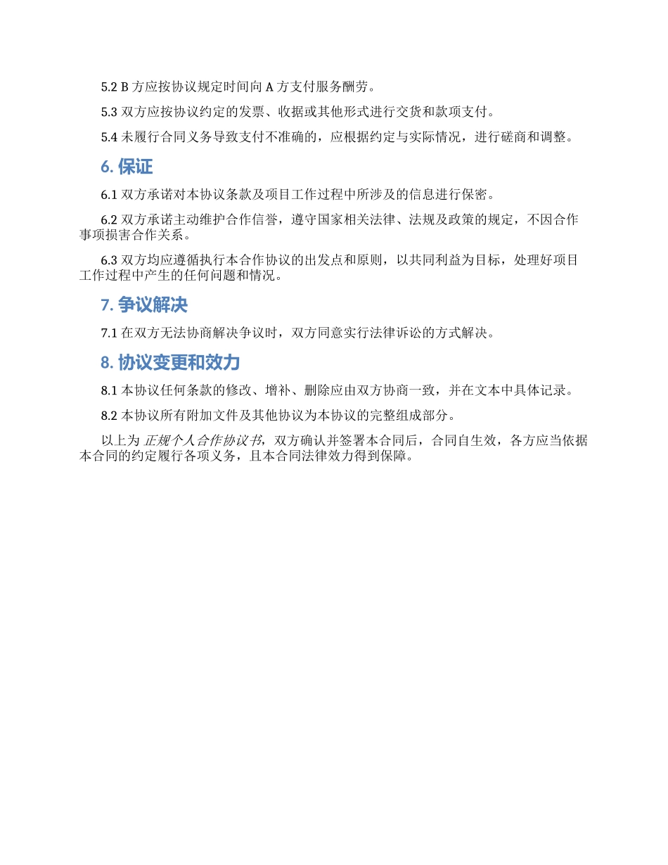 正规个人合作协议书_第2页