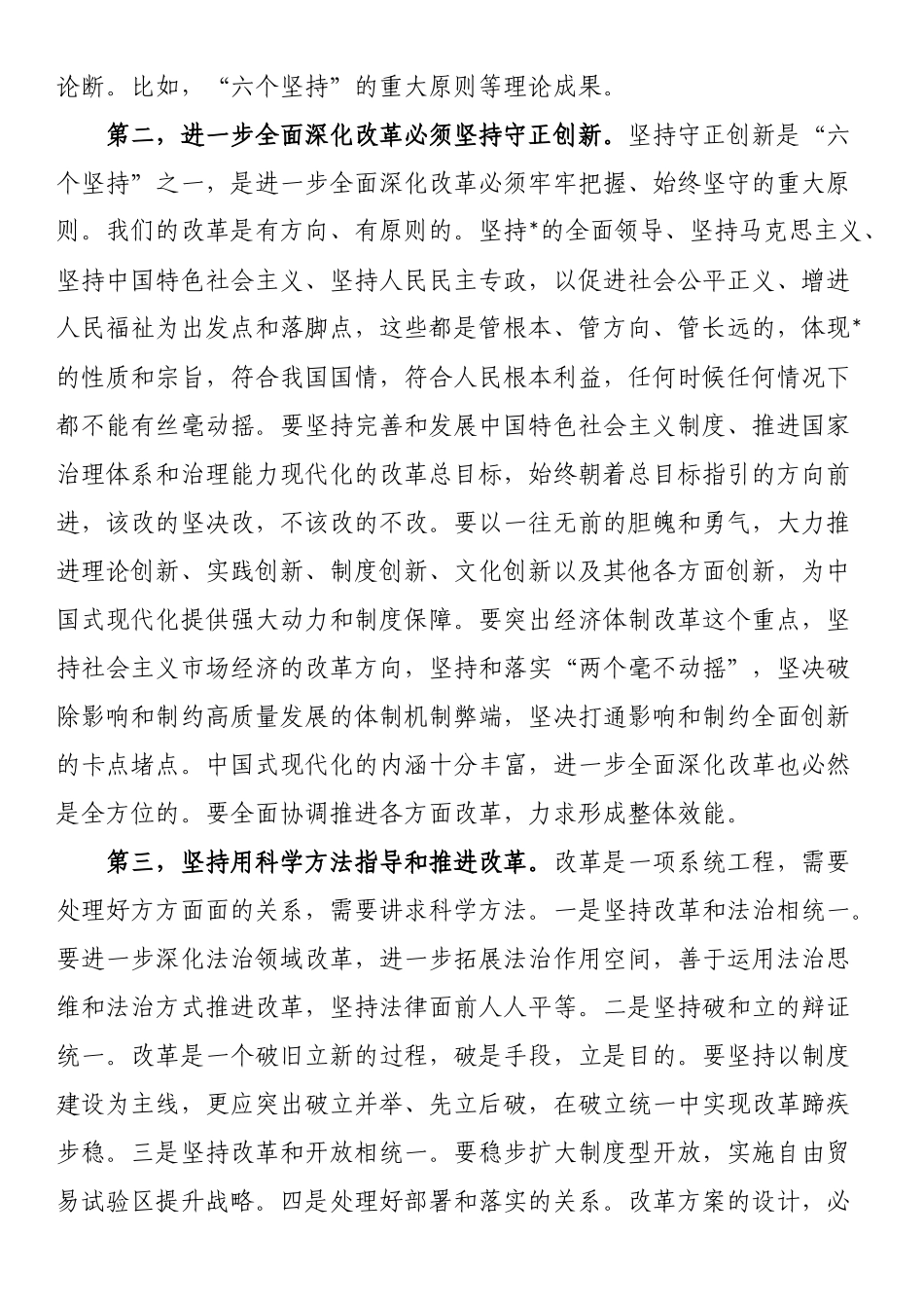 学习《进一步全面深化改革中的几个重大理论和实践问题》交流发言_第2页