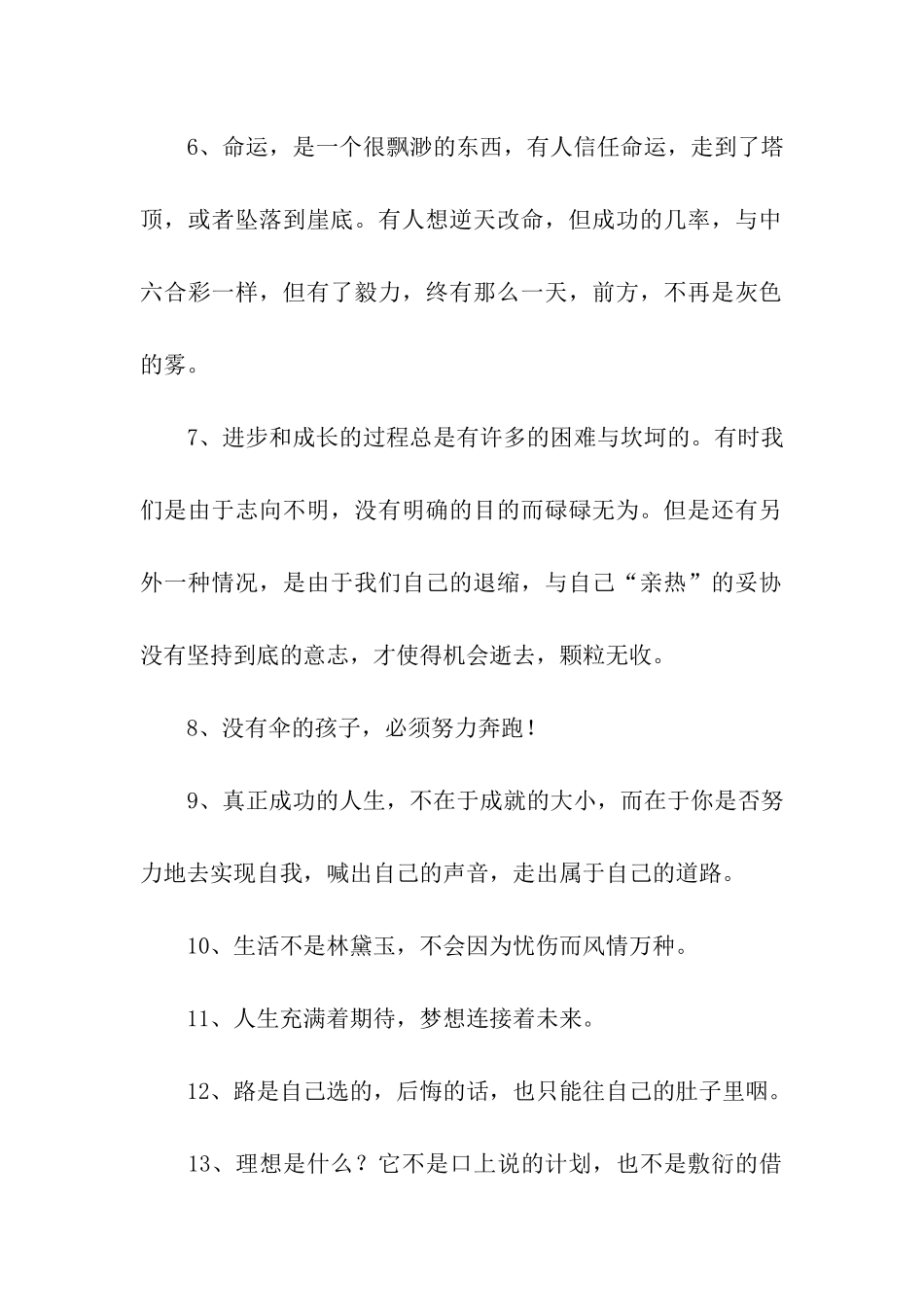 正能量的句子_第2页