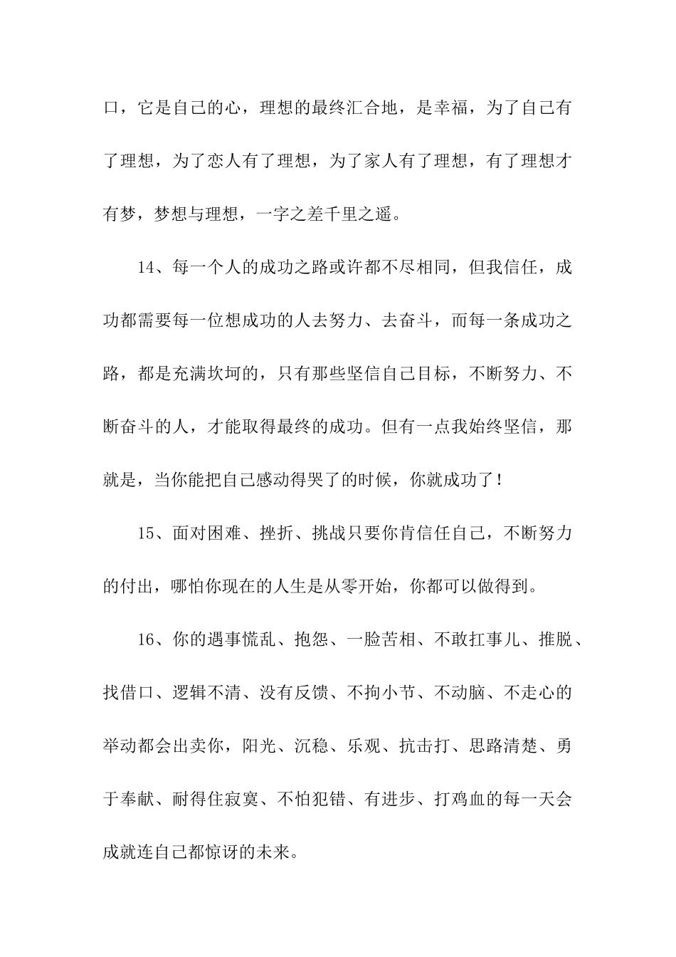 正能量的句子_第3页