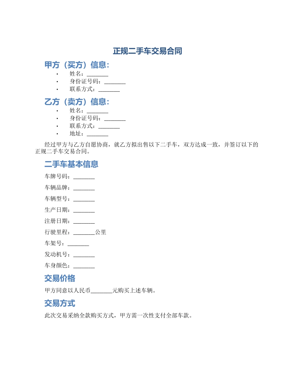 正规二手车交易合同_第1页