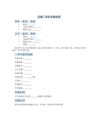 正规二手车交易合同