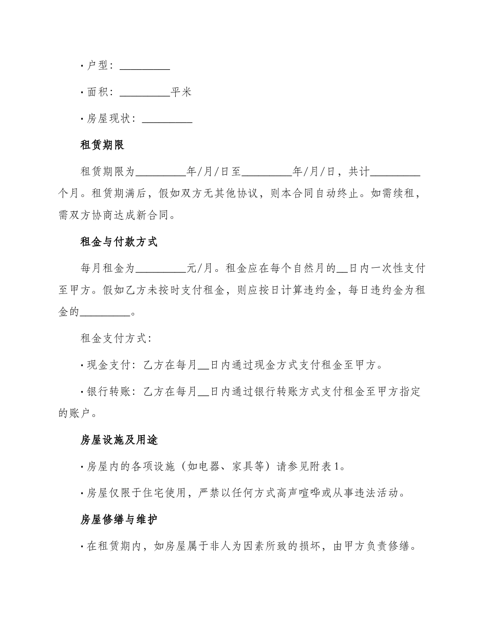 正规个人租房合同房屋租赁合同_第2页