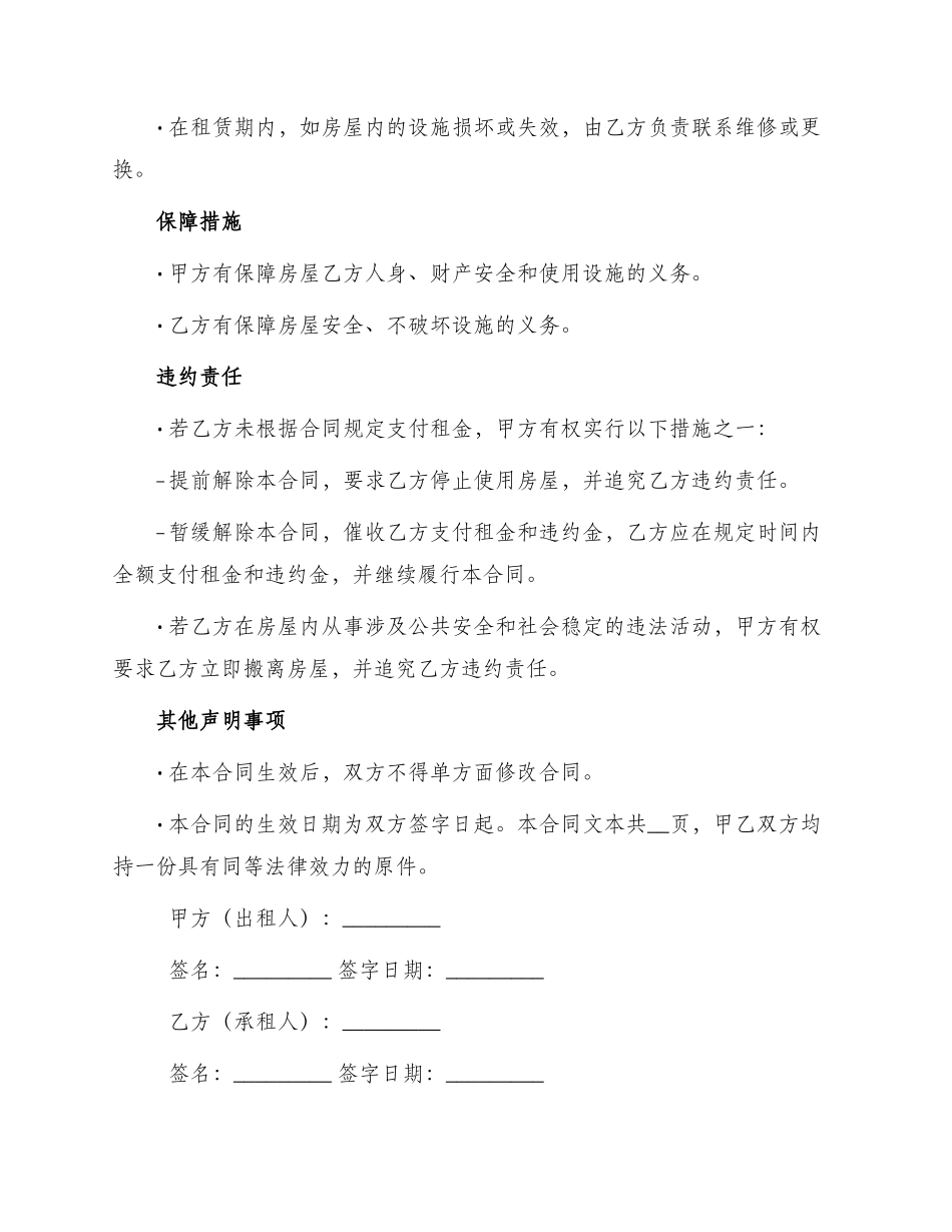 正规个人租房合同房屋租赁合同_第3页