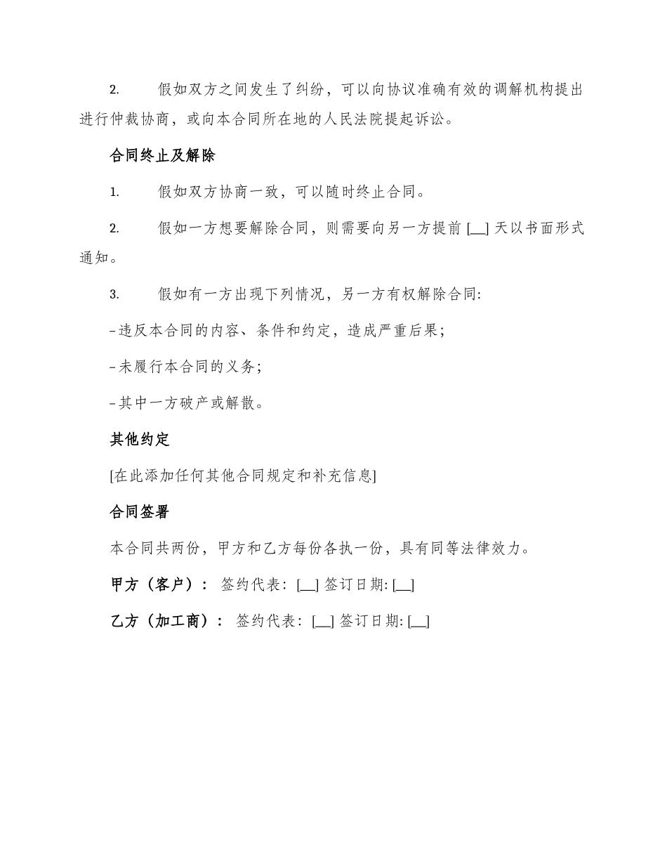 正规产品加工合同_第3页