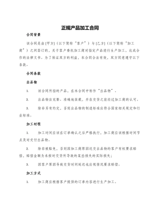正规产品加工合同