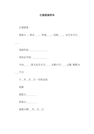正规借条样本
