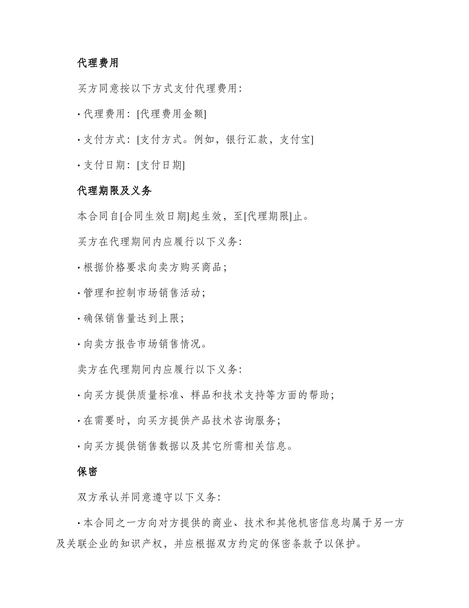 正规代理买卖合同_第2页