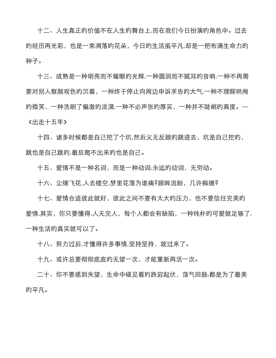 正能量经典说说_第2页