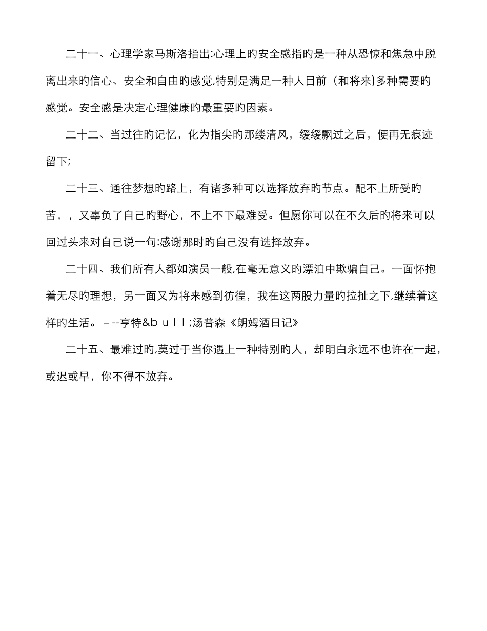 正能量经典说说_第3页